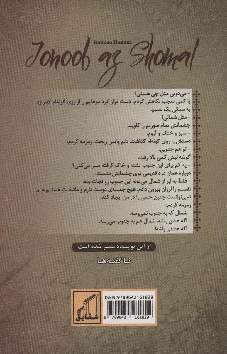 جنوب از شمال
