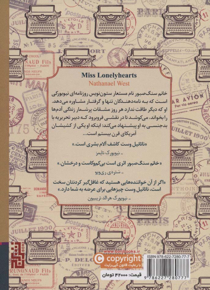 خانم سنگ صبور (ادبیات کلاسیک)