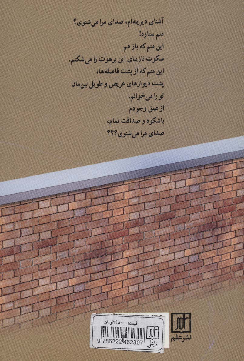 امید و ستاره