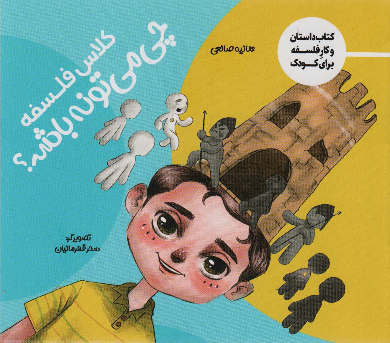 کلاس فلسفه چی می تونه باشه؟