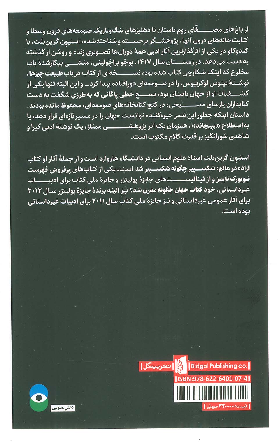 جهان چگونه مدرن شد؟ (داستان یک «پیچ»،یک کاتب،یک کتاب)