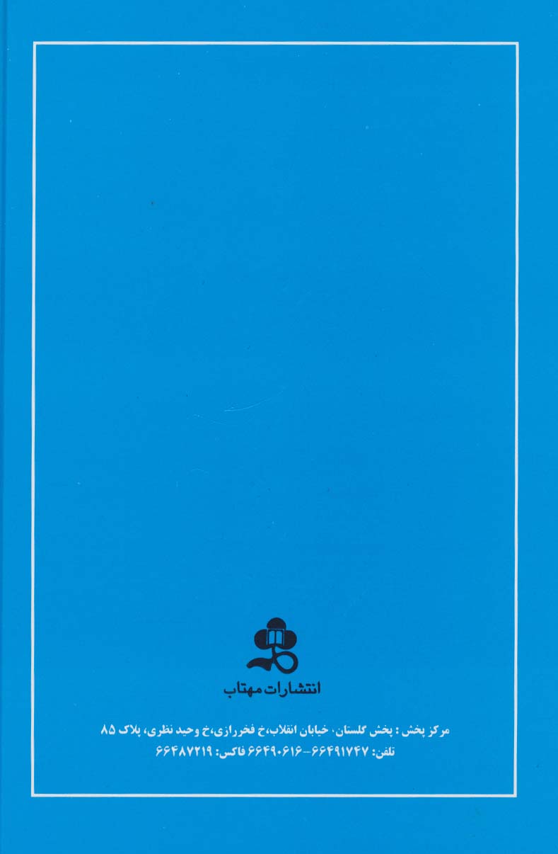 زروان یا معمای زرتشتی گری