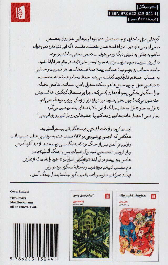 انجمن زیر شیروانی