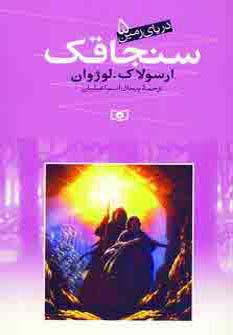 دریای زمین 5 (سنجاقک) 