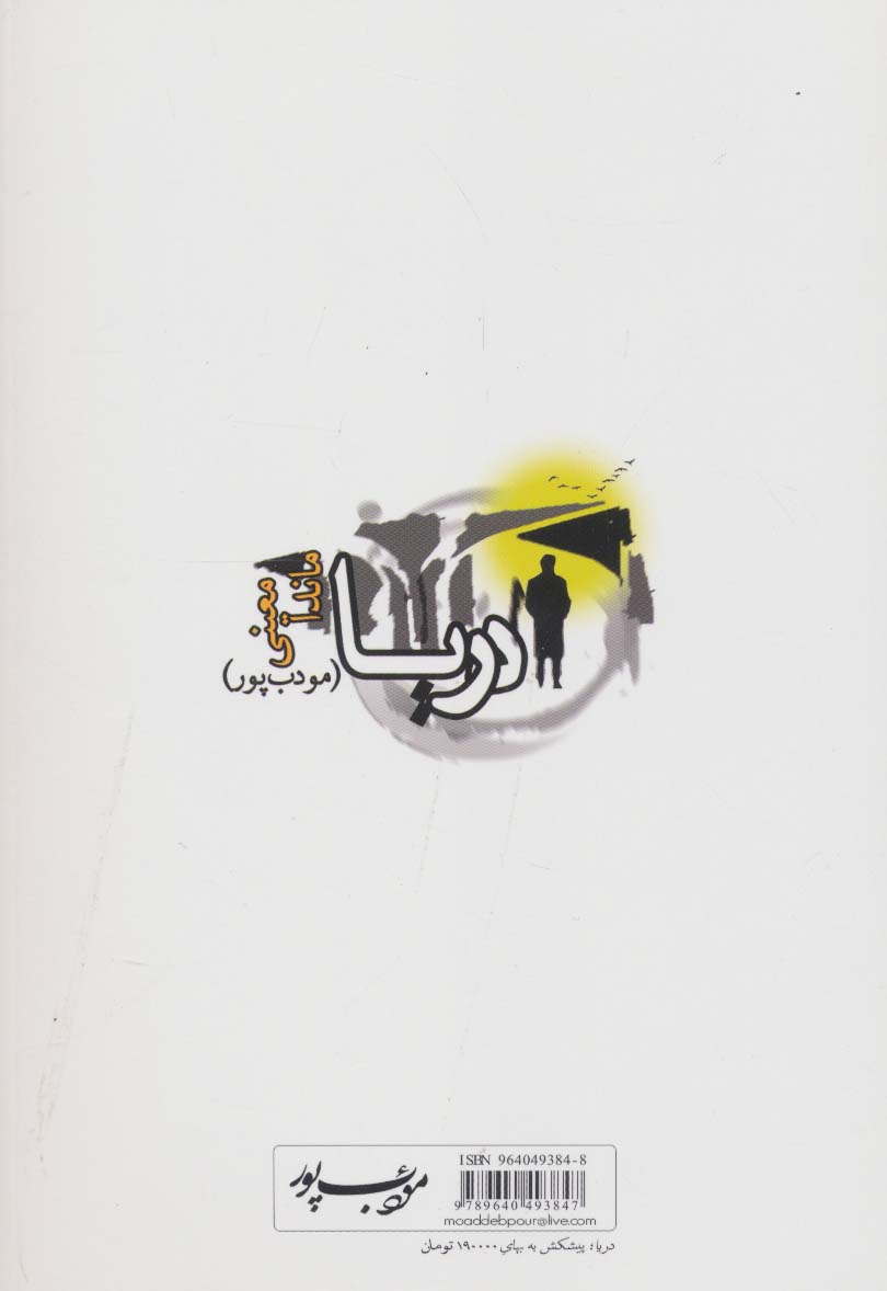 دریا