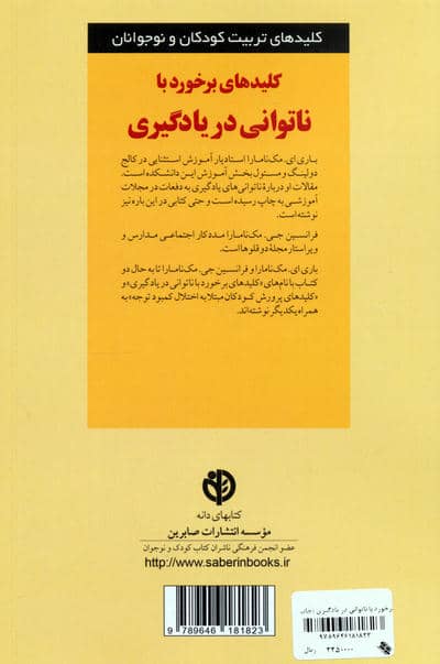 برخورد با ناتوانی در یادگیری (کلیدهای تربیت کودکان و نوجوانان)