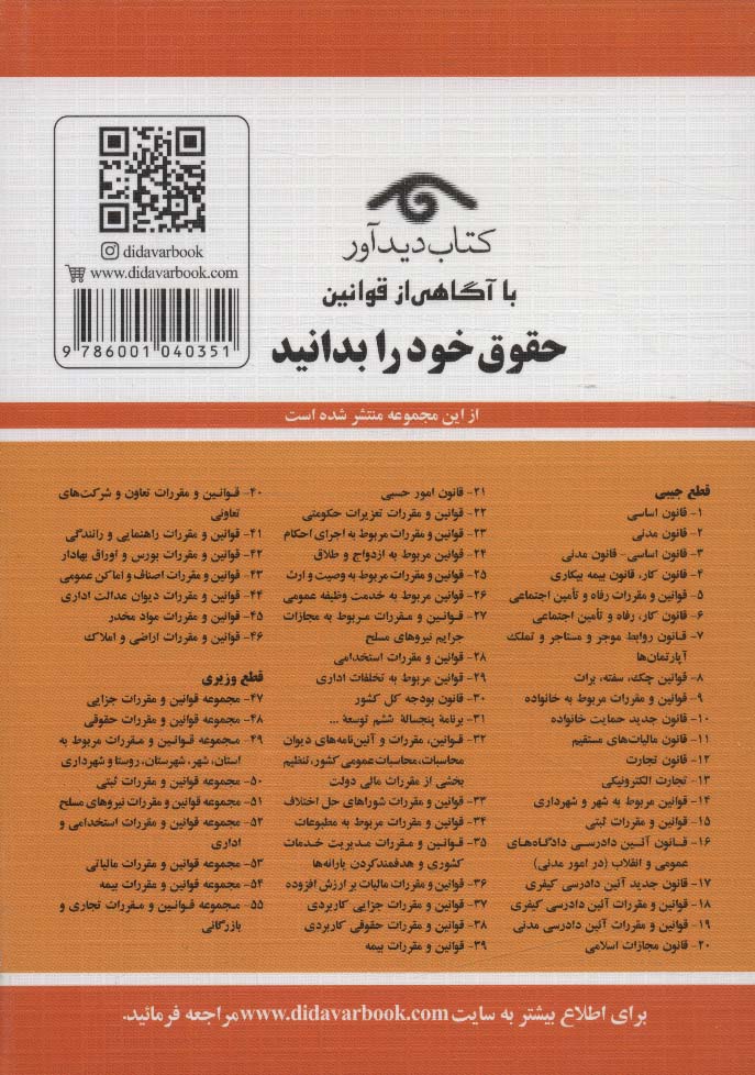 قانون تجارت 1405 (همراه با قانون تجارت الکترونیکی و قانون اصلاح قانون صدور چک مصوب 1400/01/29)