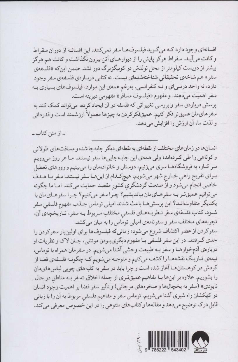 معنای سفر (فلسفه وقتی از خانه دوری)