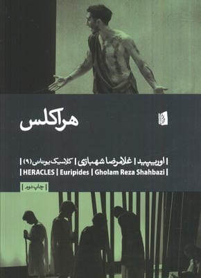 هراکلس