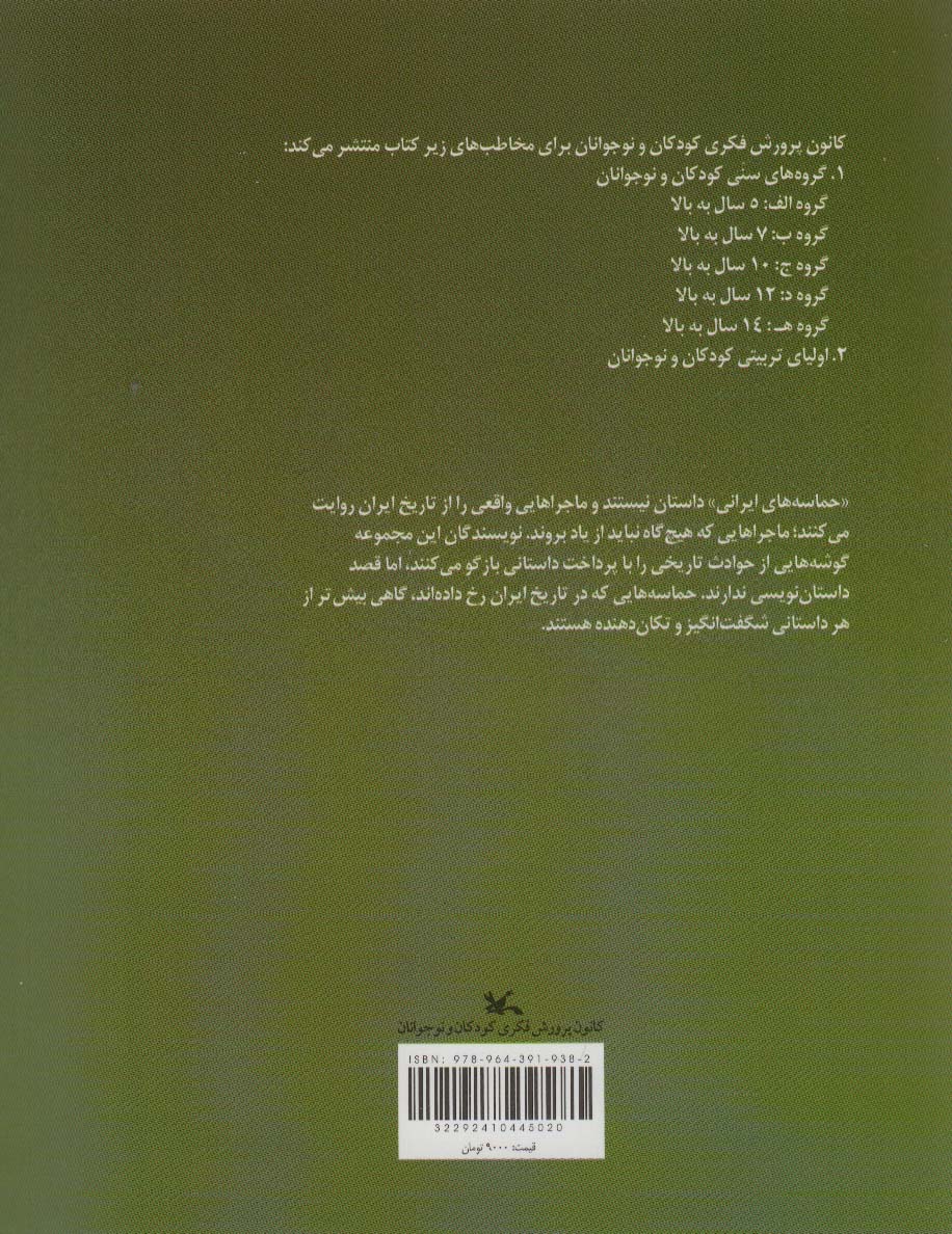 پسر نان و نمک (حماسه های ایرانی)