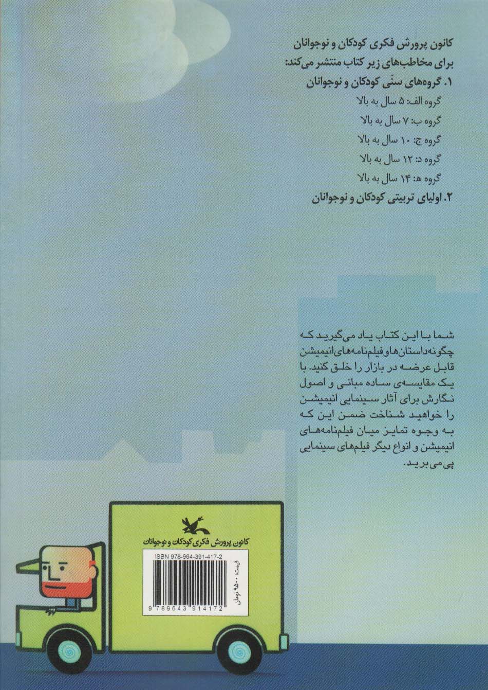 راهنمای نگارش فیلم نامه ی سینمایی انیمیشن 