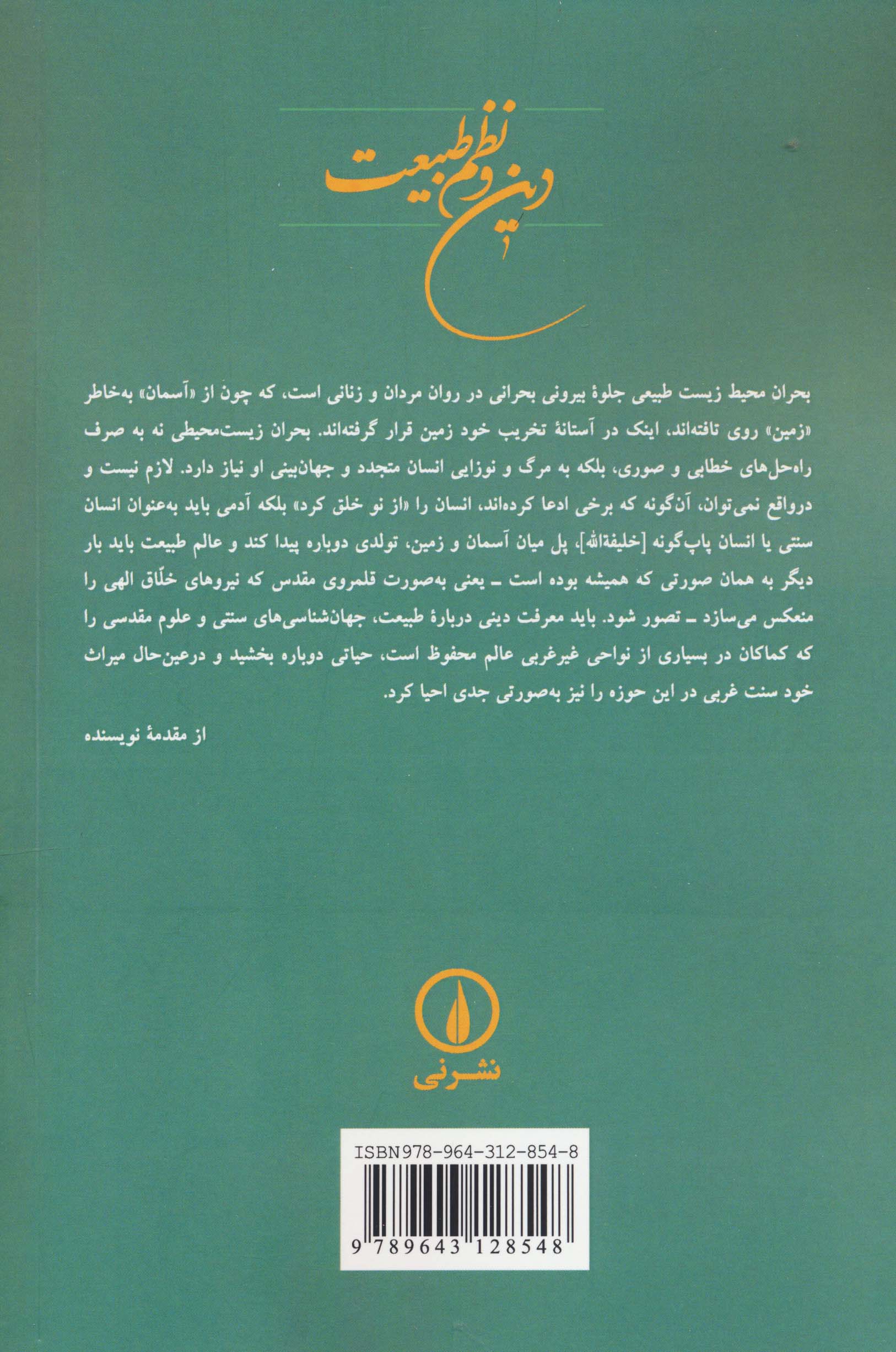 دین و نظم طبیعت