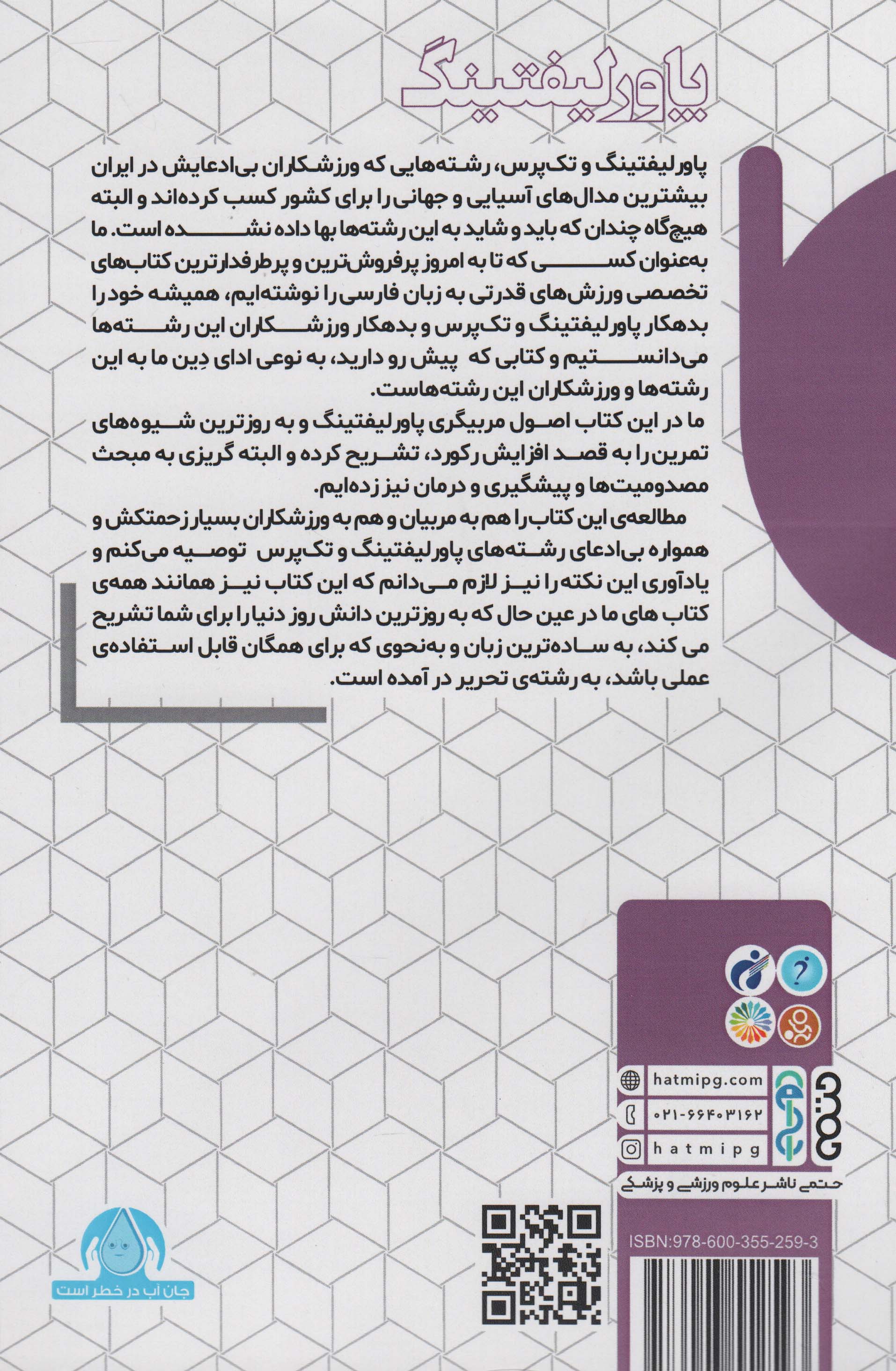اصول مربیگری پاورلیفتینگ