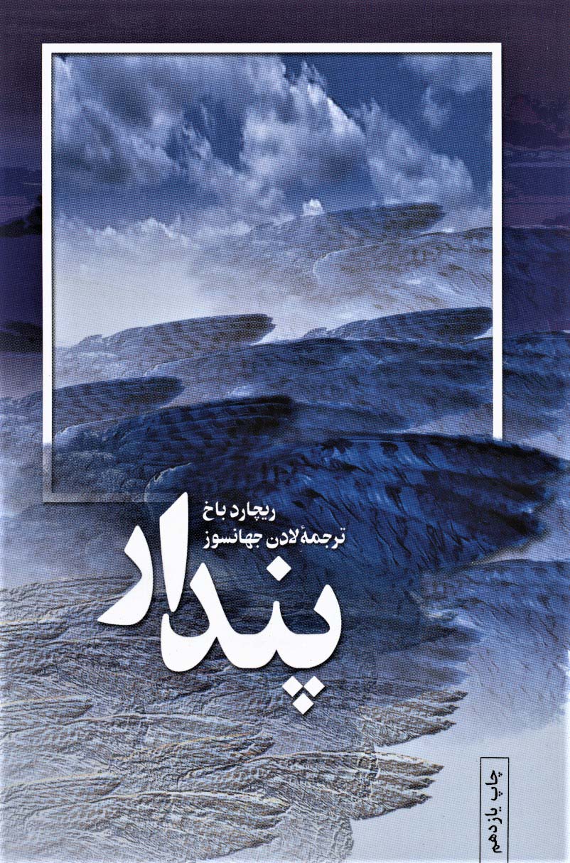 پندار