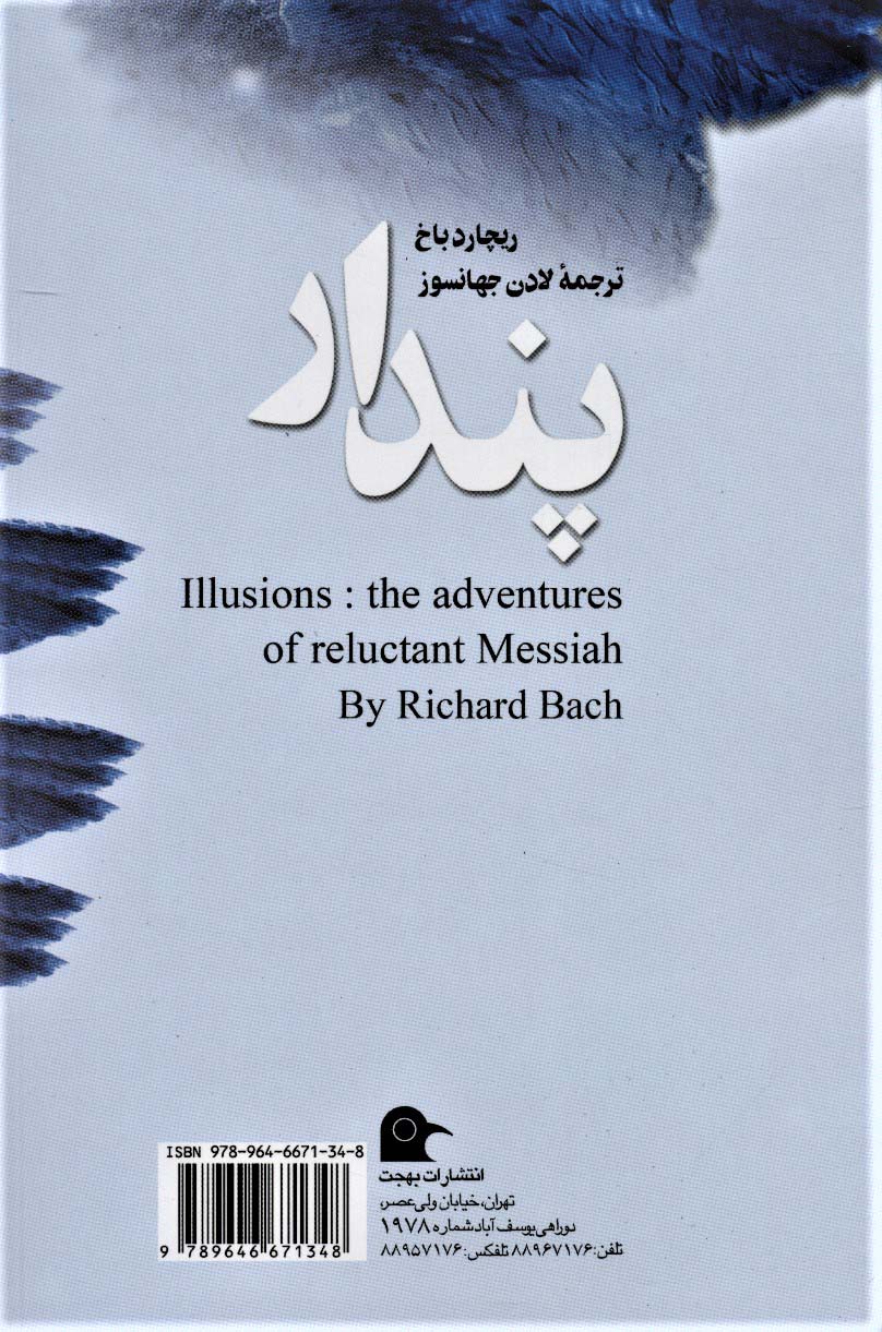 پندار
