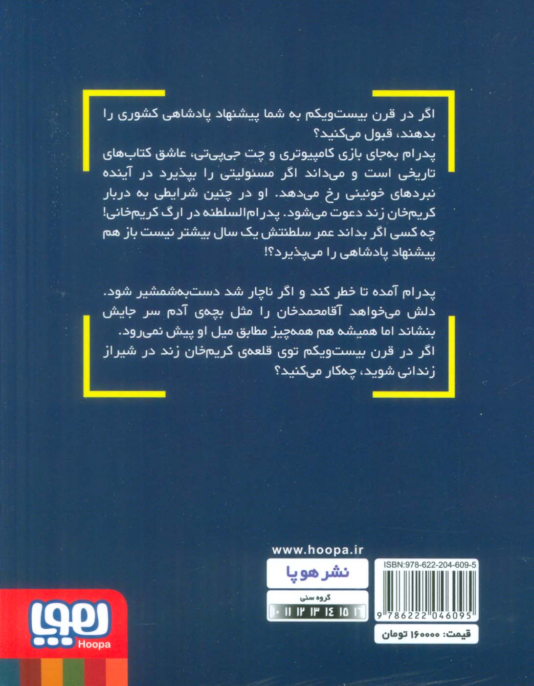 پدرام السلطنه 2 (در ارگ خونین)