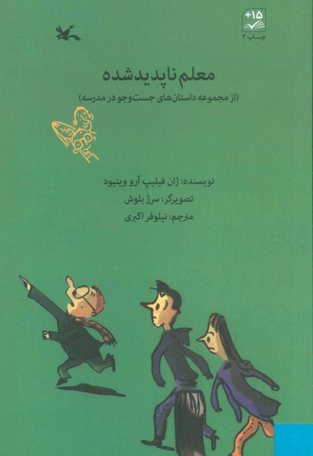 معلم ناپدیدشده