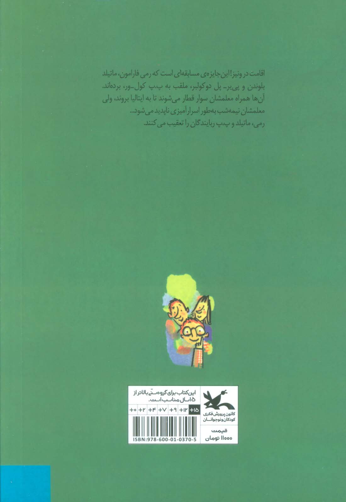 معلم ناپدیدشده