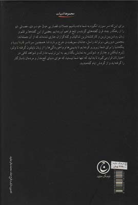 بی خیال خونسردی،عصبانی شو (2زبانه)