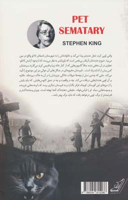 غبرستان حیوانات خانگی