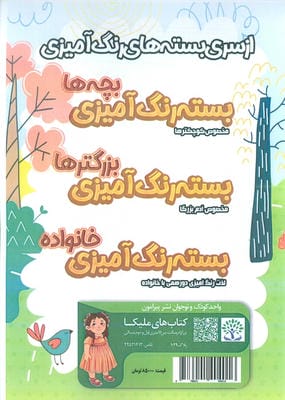 بسته رنگ آمیزی بچه ها 3 (لبوبو)