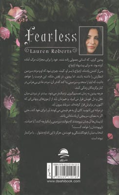 بی باک 3 