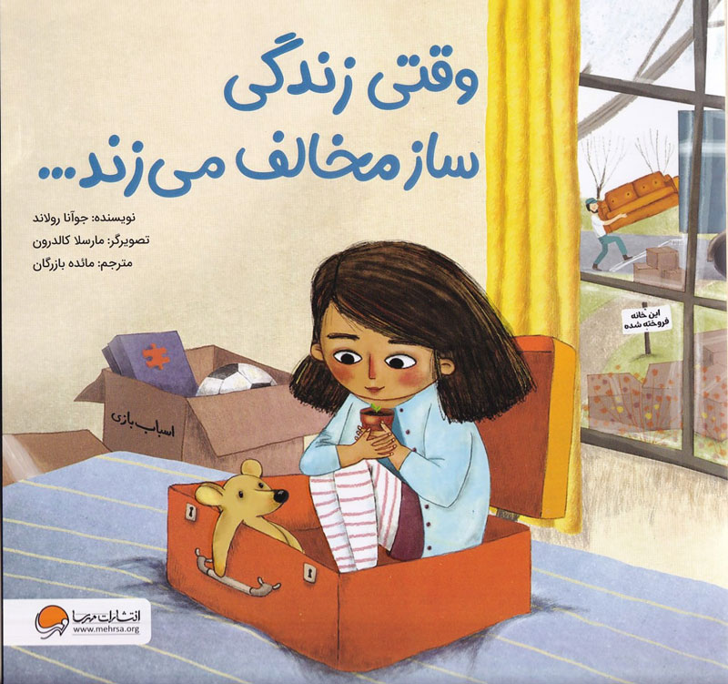 وقتی زندگی ساز مخالف می زند...