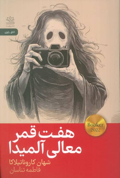 هفت قمر معالی آباد