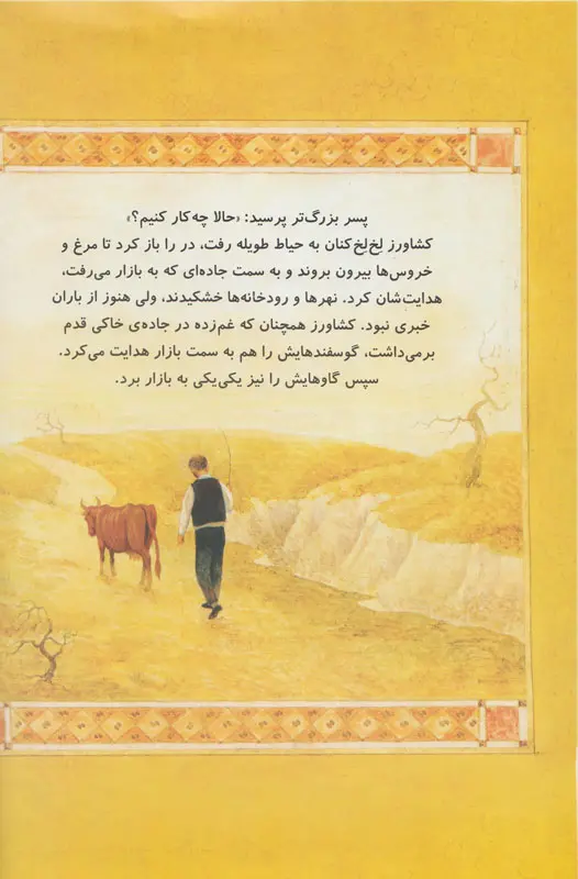 پدر پرچین و پسرهاا