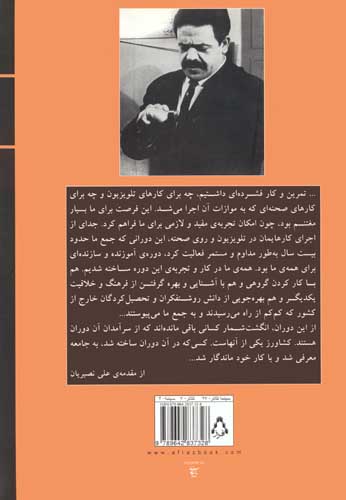 اکسیر نقش:زندگی هنری محمدعلی کشاورز (تئاتر ایران در گذر زمان 4)