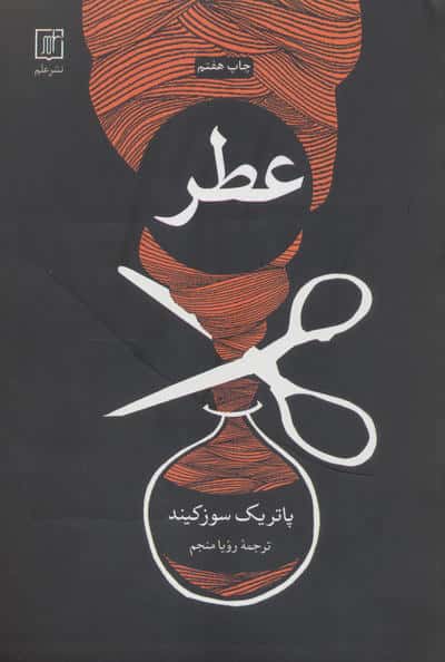 عطر