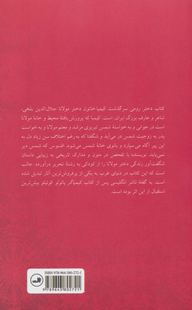کیمیا خاتون دختر رومی