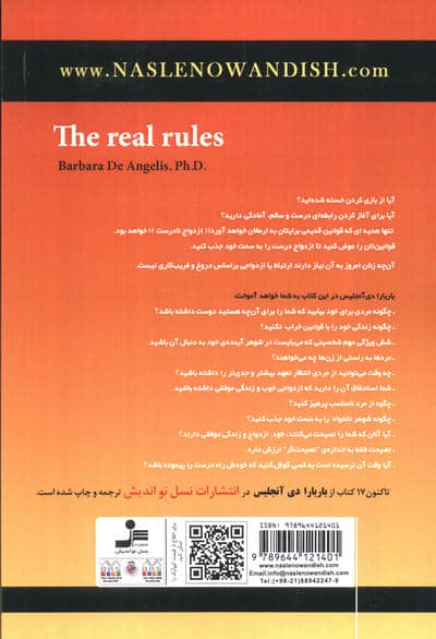 قوانین روابط موفق