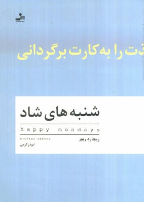 شنبه های شاد