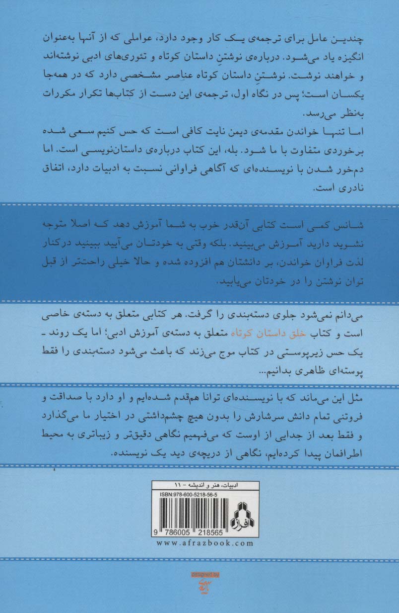 خلق داستان کوتاه (ادبیات،هنر و اندیشه11)