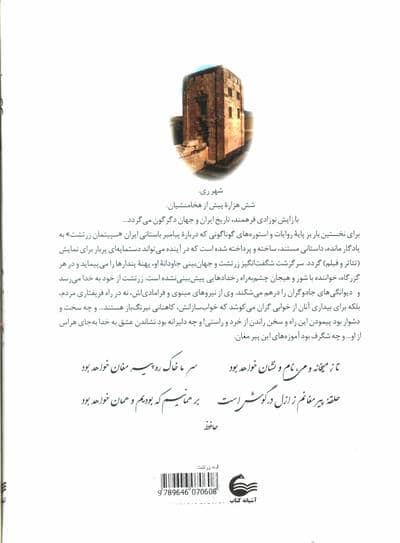 قبله زرتشت (داستان دین آوران ایران)