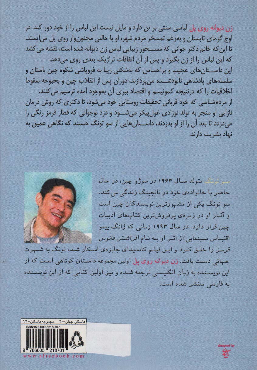 زن دیوانه روی پل