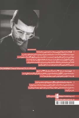 اولئانا (نمایشنامه های بیدگل:آمریکایی 1)