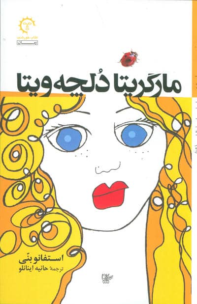 مارگریتا دلچه ویتا