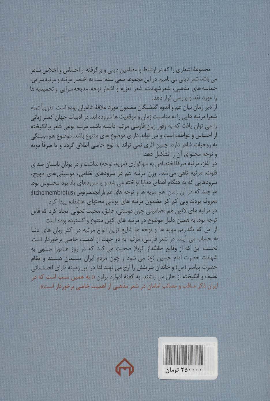 شکوه عشق (تاریخ و شعر عاشورا)