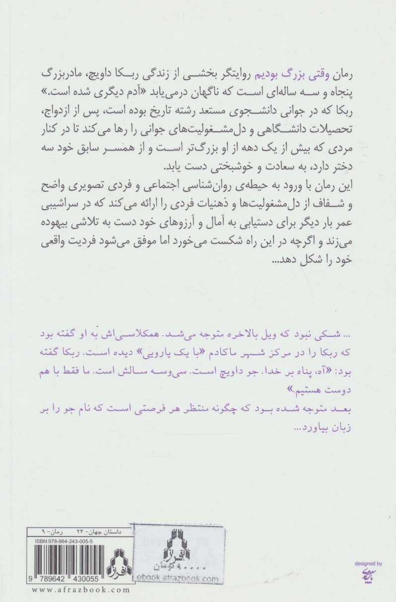 وقتی بزرگ بودیم