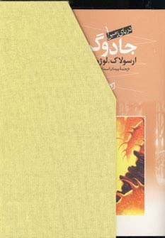 مجموعه دریای زمین (6جلدی)