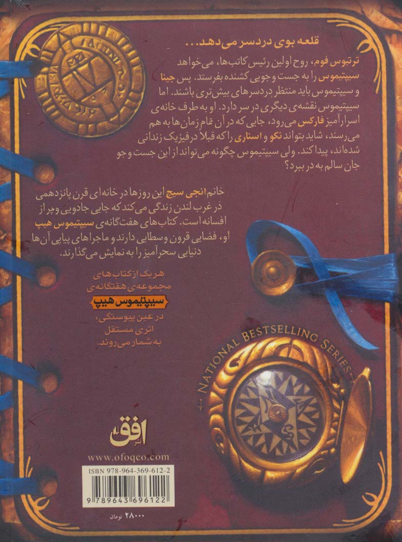 جسط و جو (سیپتیموس هیپ 4)