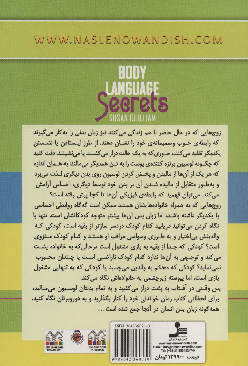 اسرار زبان بدن