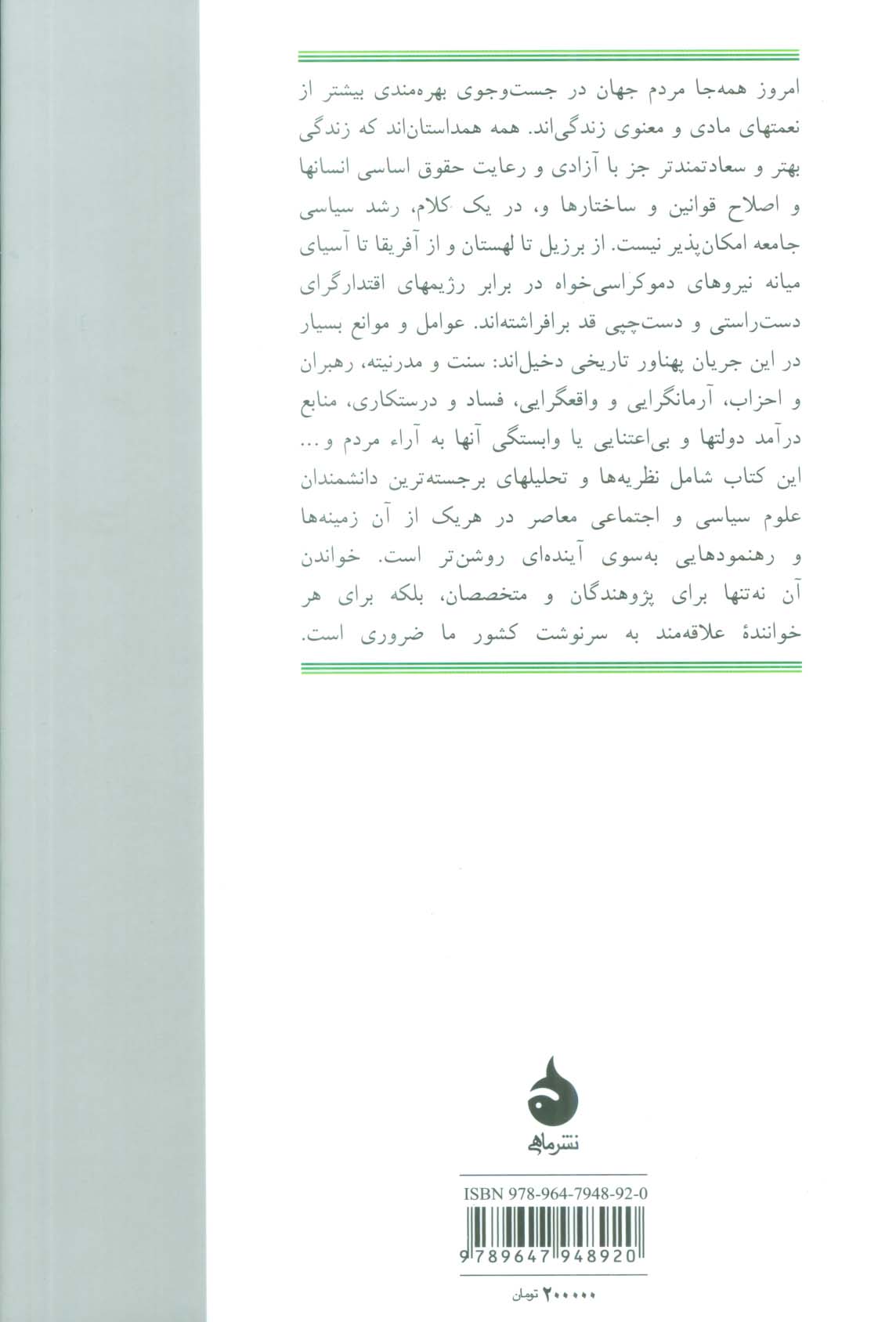 مراحل و عوامل و موانع رشد سیاسی