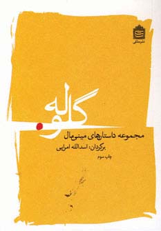 گلوله (مجموعه داستان های مینی مال)