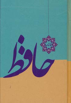 فالنامه حافظ