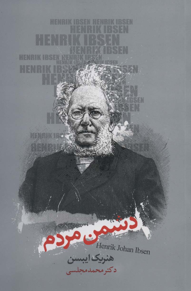 دشمن مردم