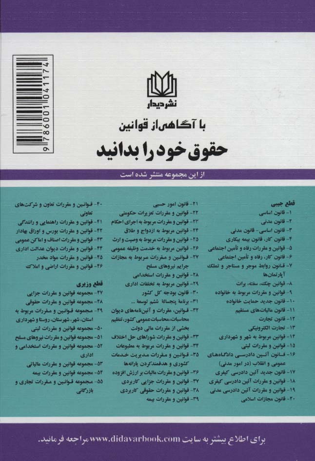 قوانین،مقررات و آئین نامه های دیوان محاسبات عمومی کشور 1399