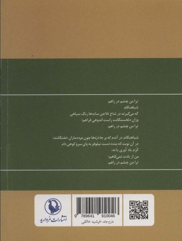 گزینه اشعار 7 (نیما یوشیج)